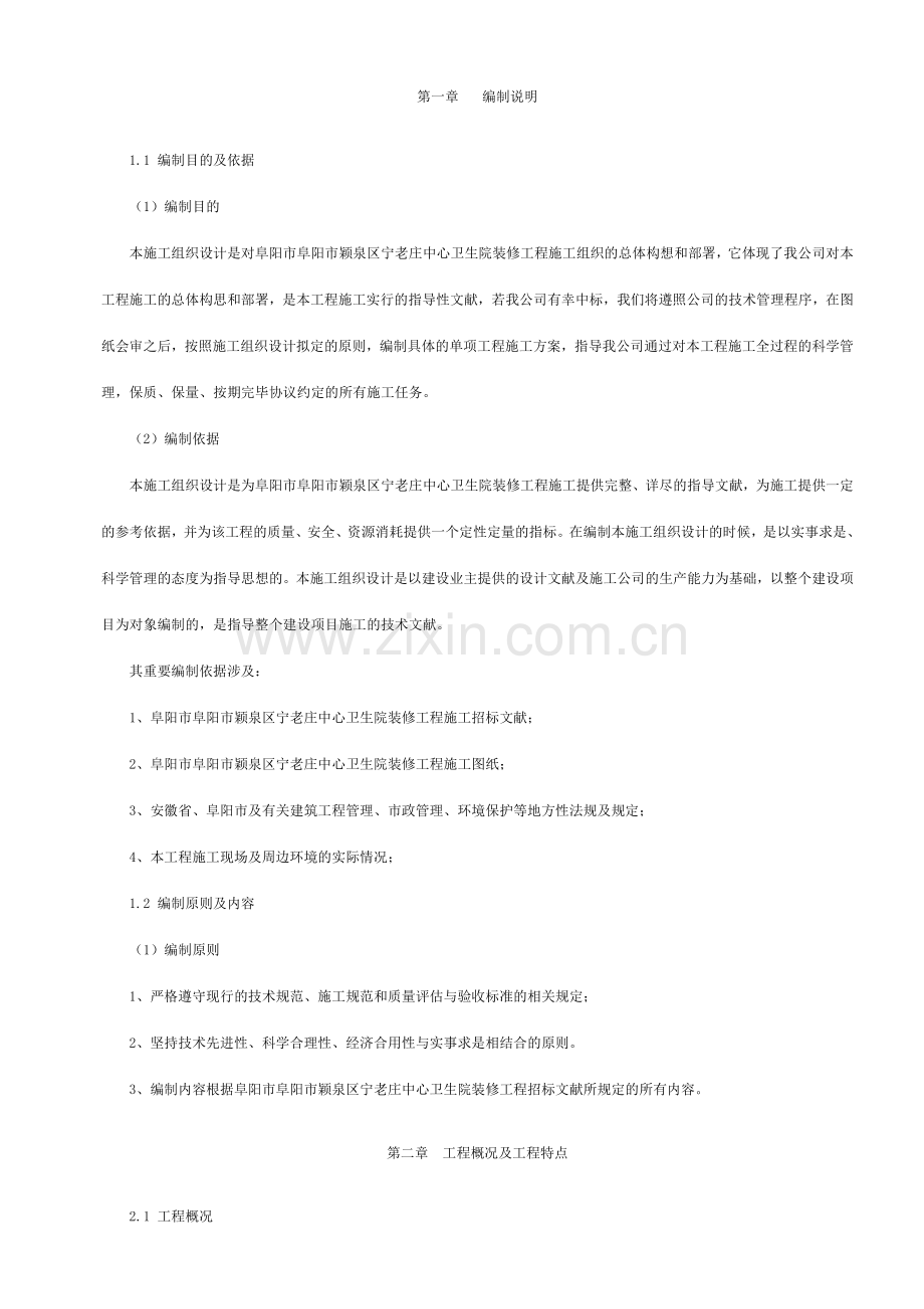 城效中学施工组织设计.doc_第1页