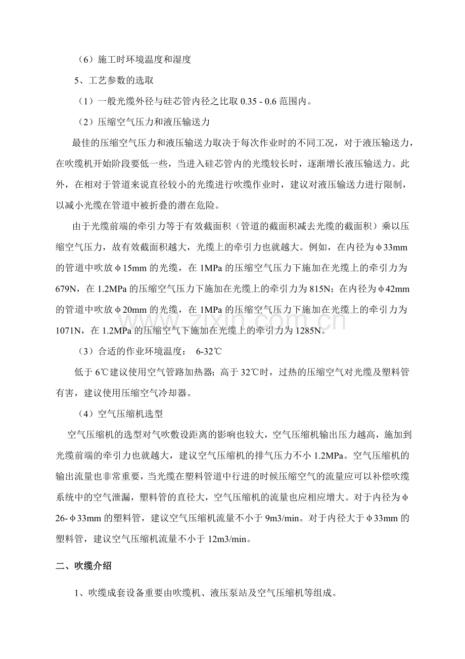 气吹光缆敷设施工.doc_第2页