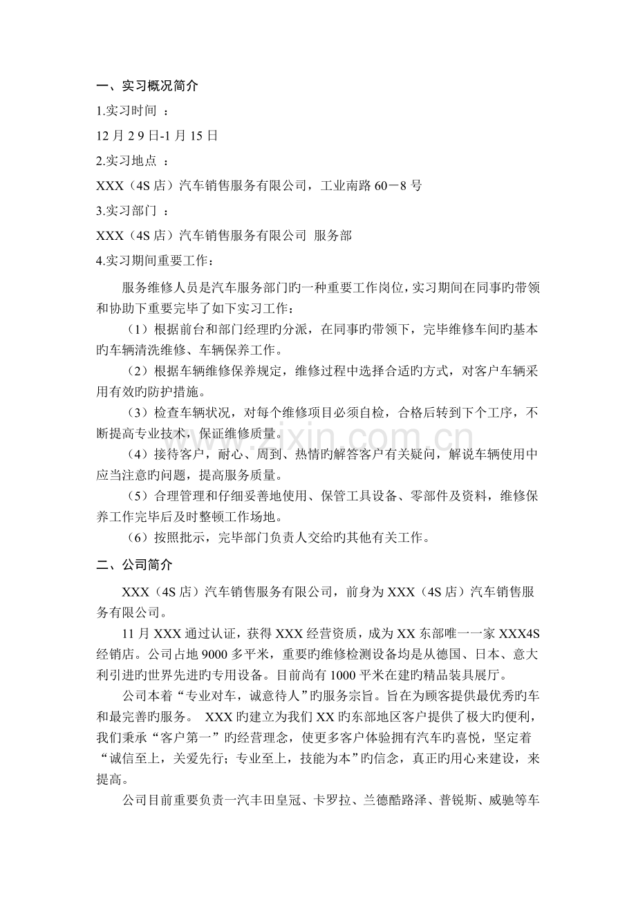 (四S店)汽车销售服务有限公司实习报告.doc_第2页