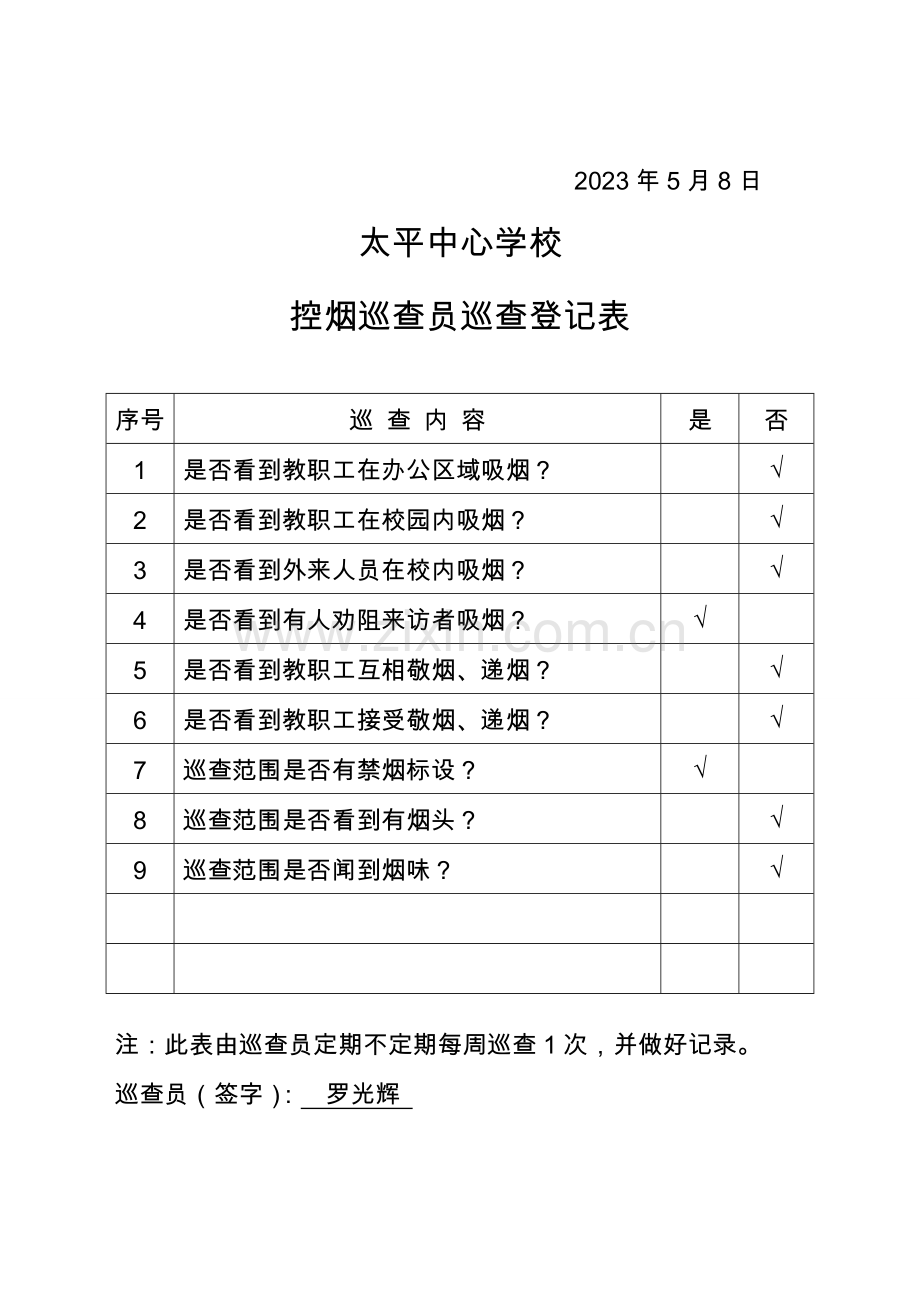 控烟巡查员工作记录.doc_第2页