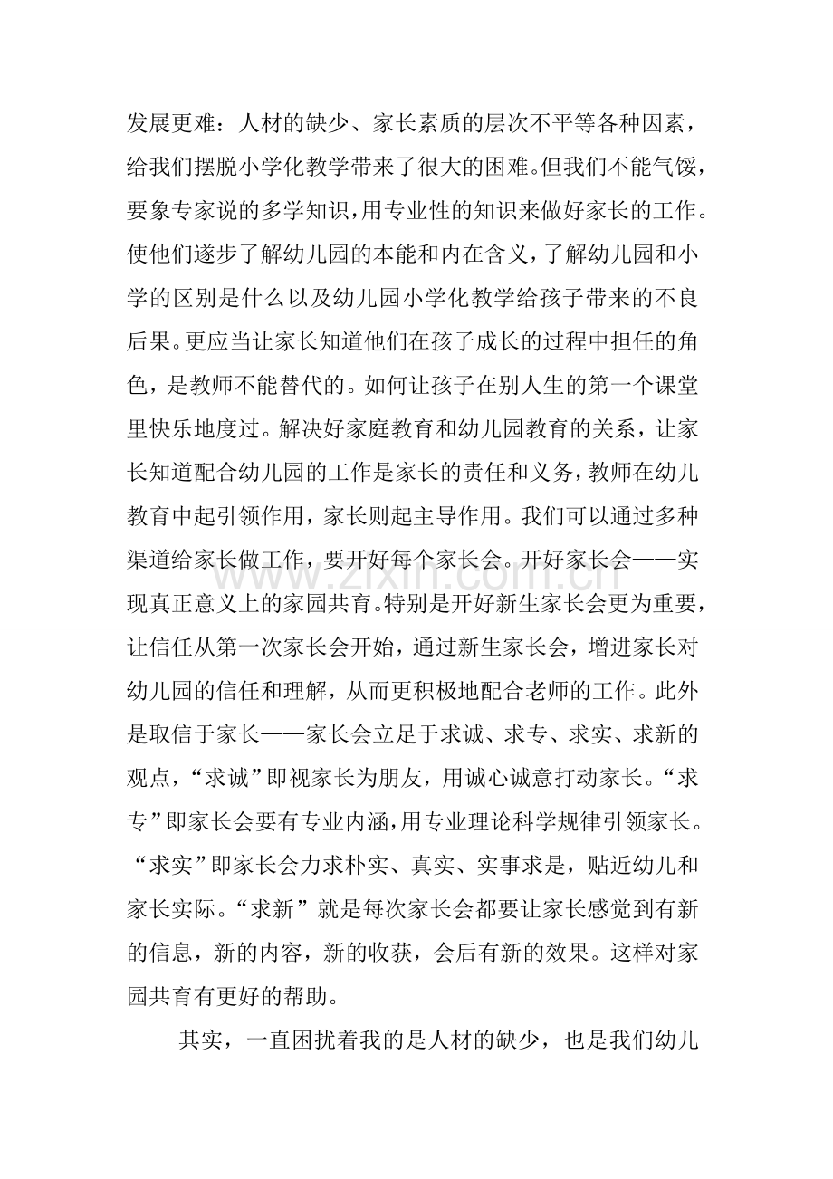 新版民办幼儿园园长培训心得.doc_第2页