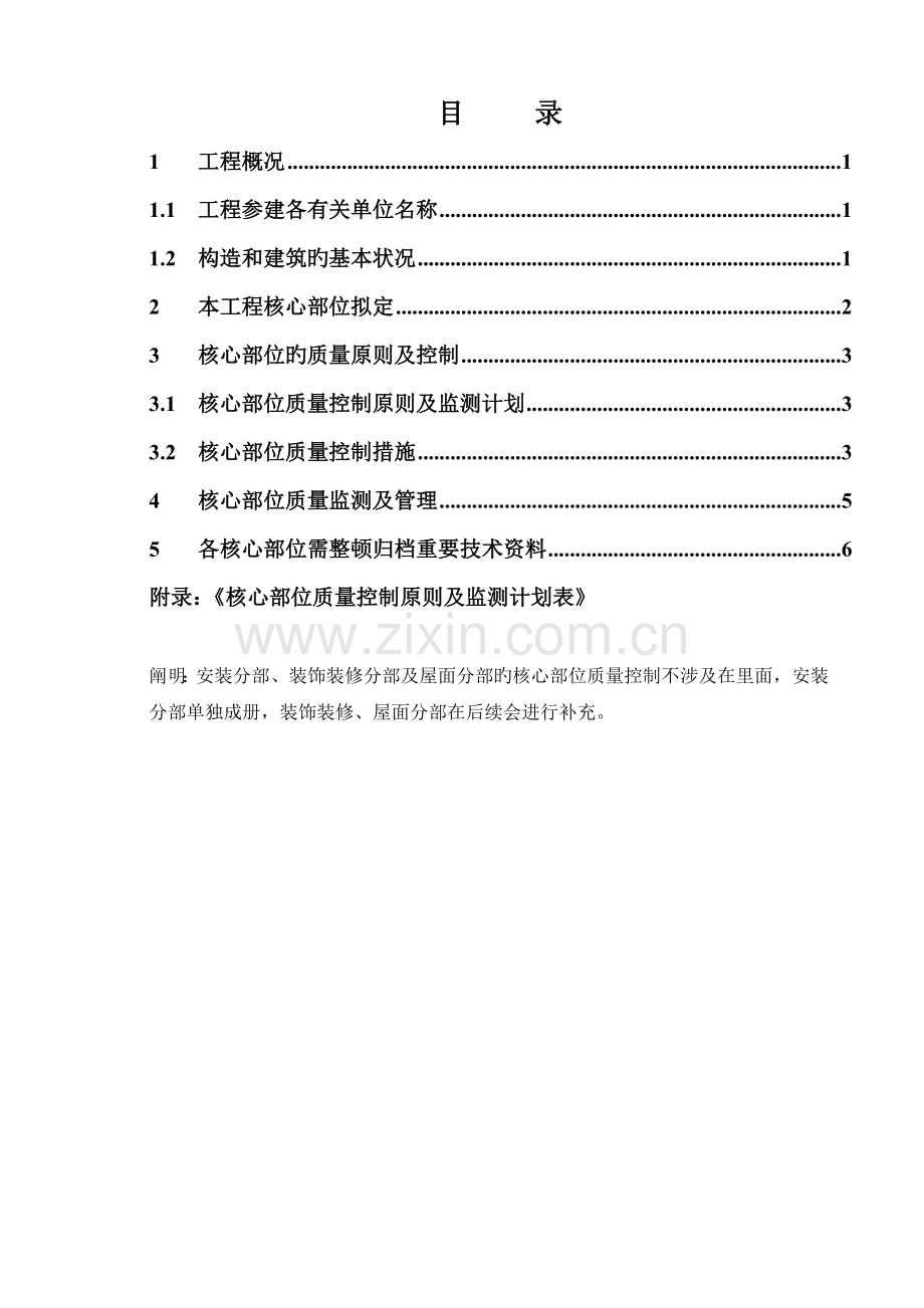 关键部位质量控制及监测计划.doc_第3页