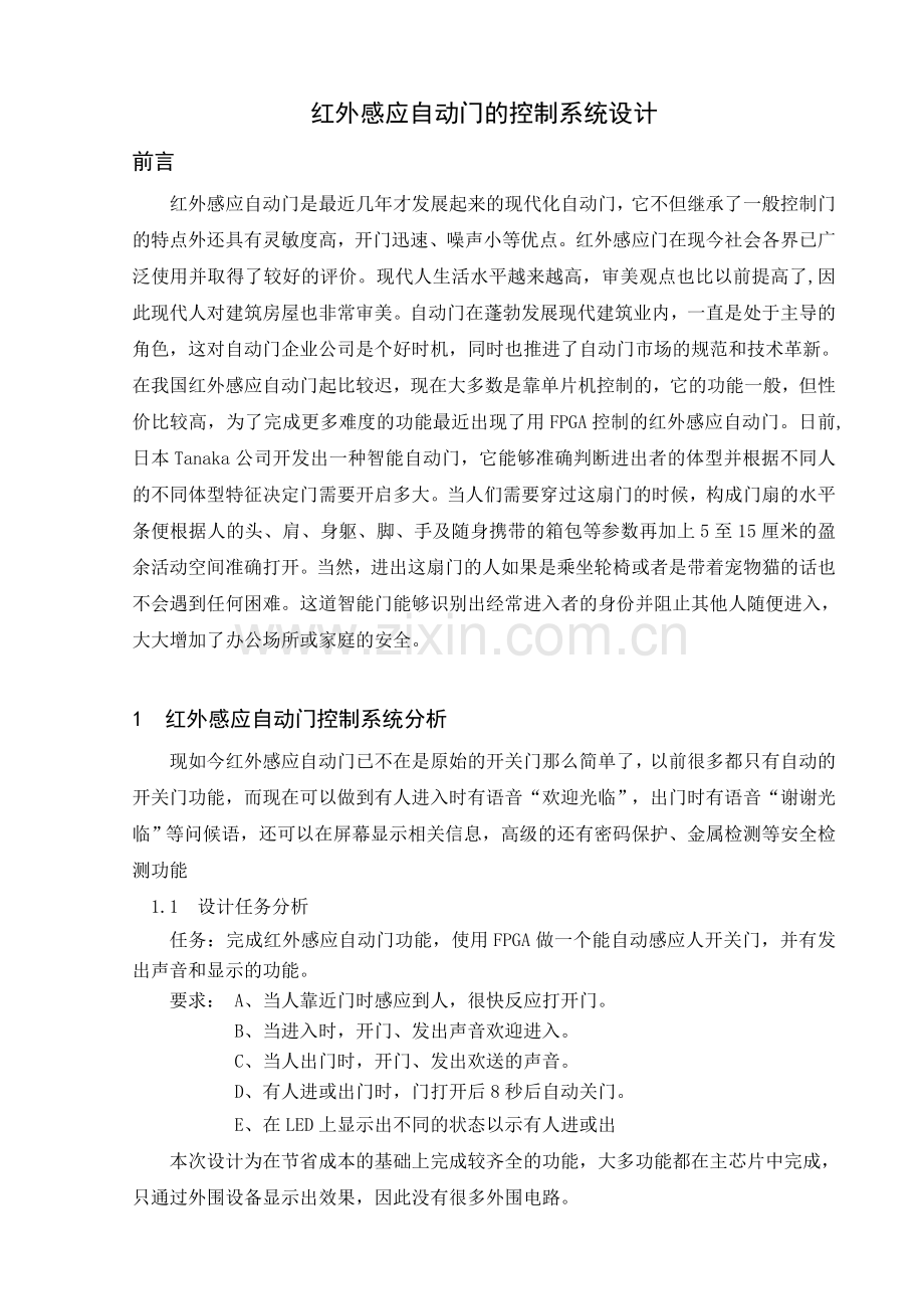 红外感应的控制系统设计VHDL正文该.doc_第1页