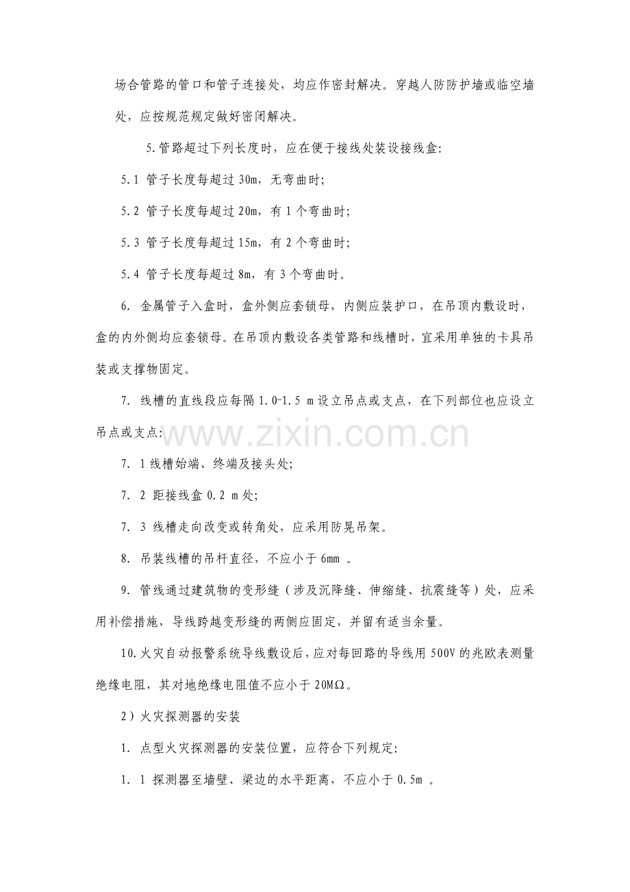 消防工程主要分部工程施工方案.docx_第2页