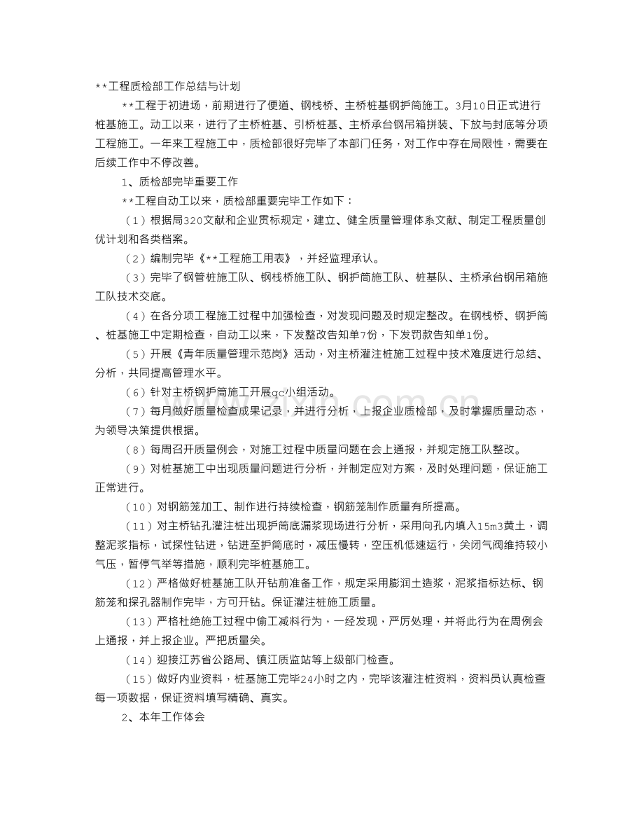 工程部质检部门工作总结.doc_第1页