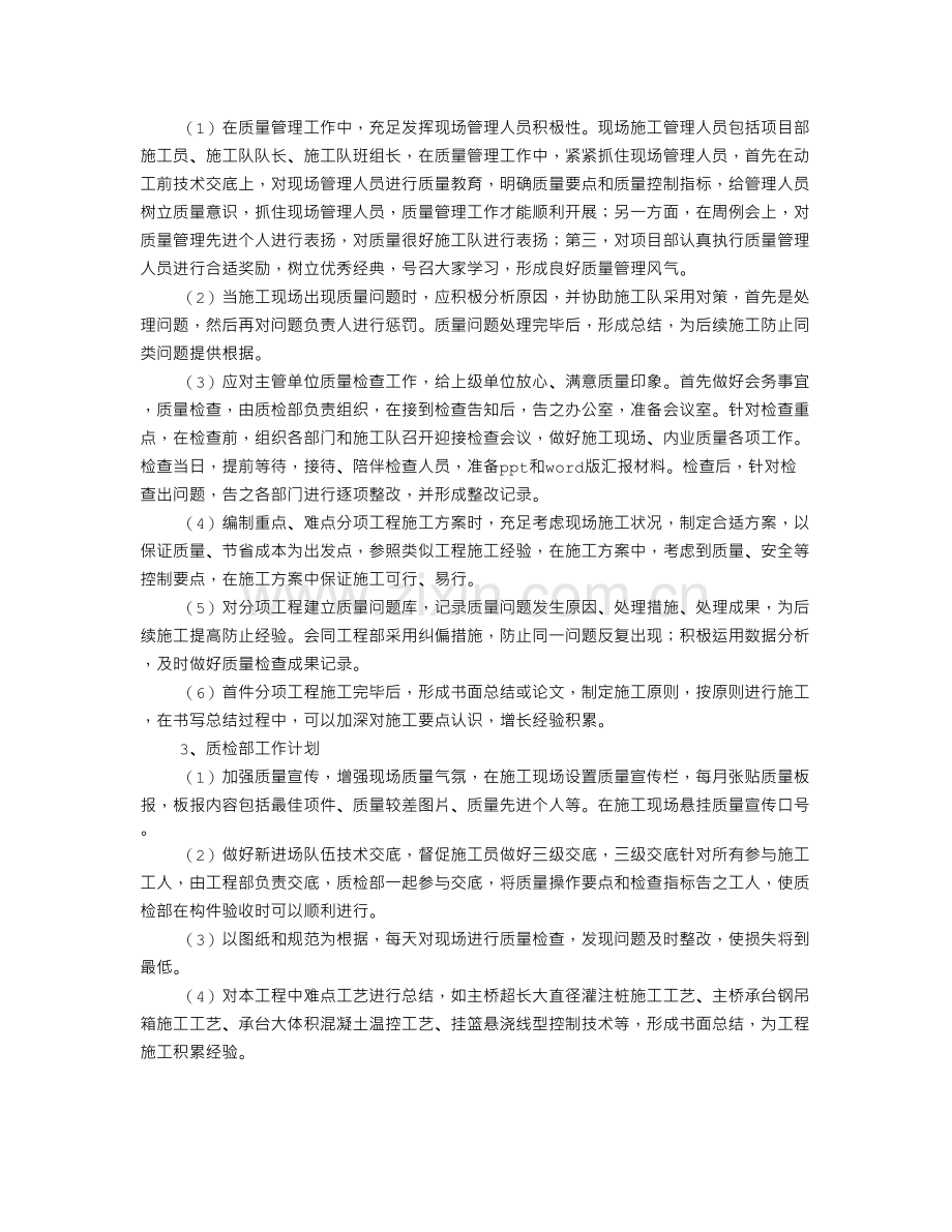 工程部质检部门工作总结.doc_第2页