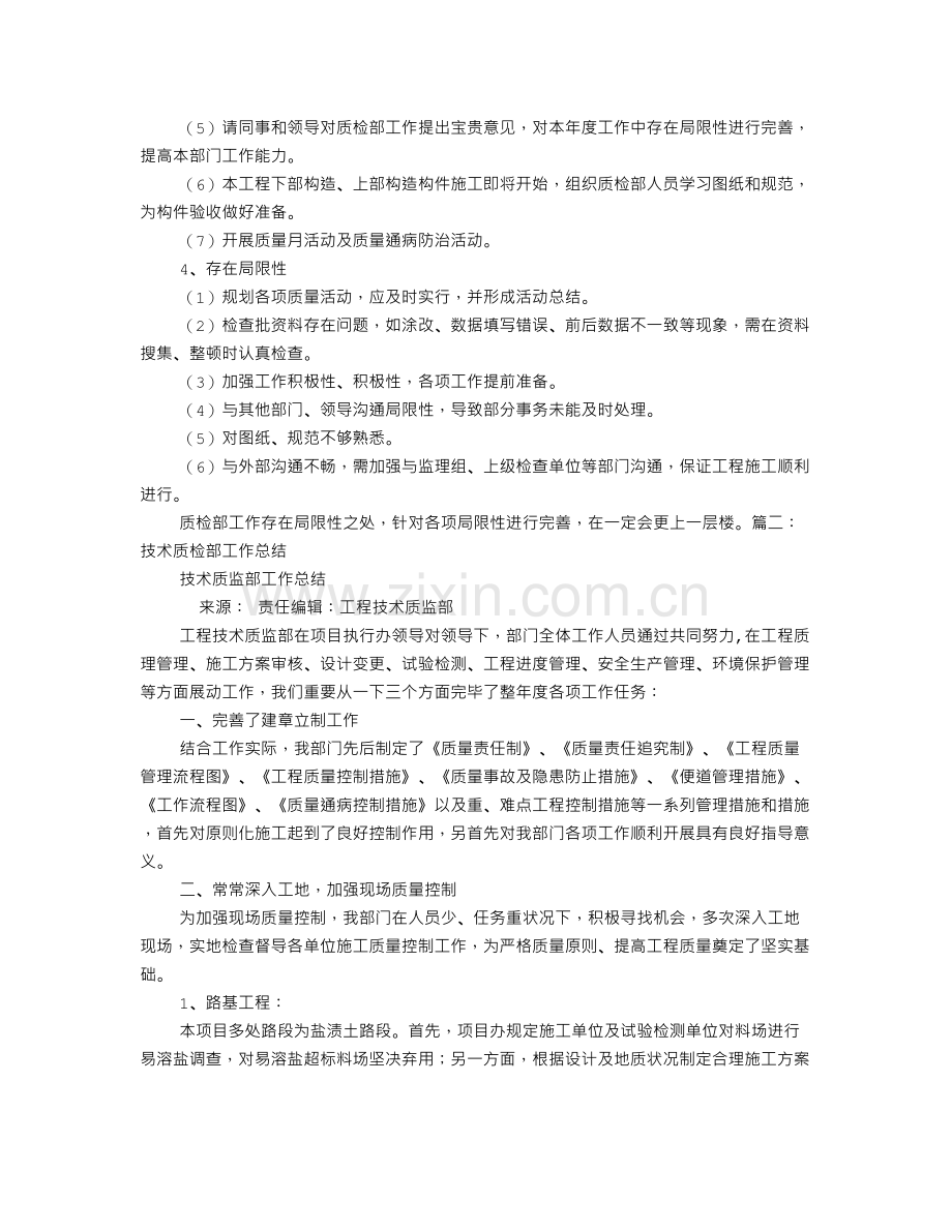 工程部质检部门工作总结.doc_第3页