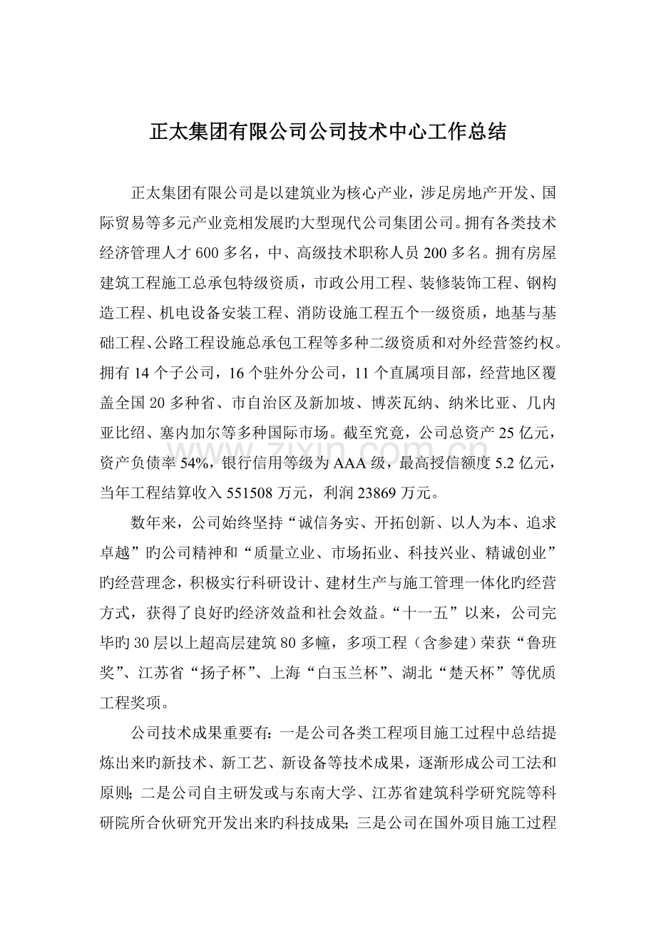 正太集团企业技术中心报告.doc_第1页