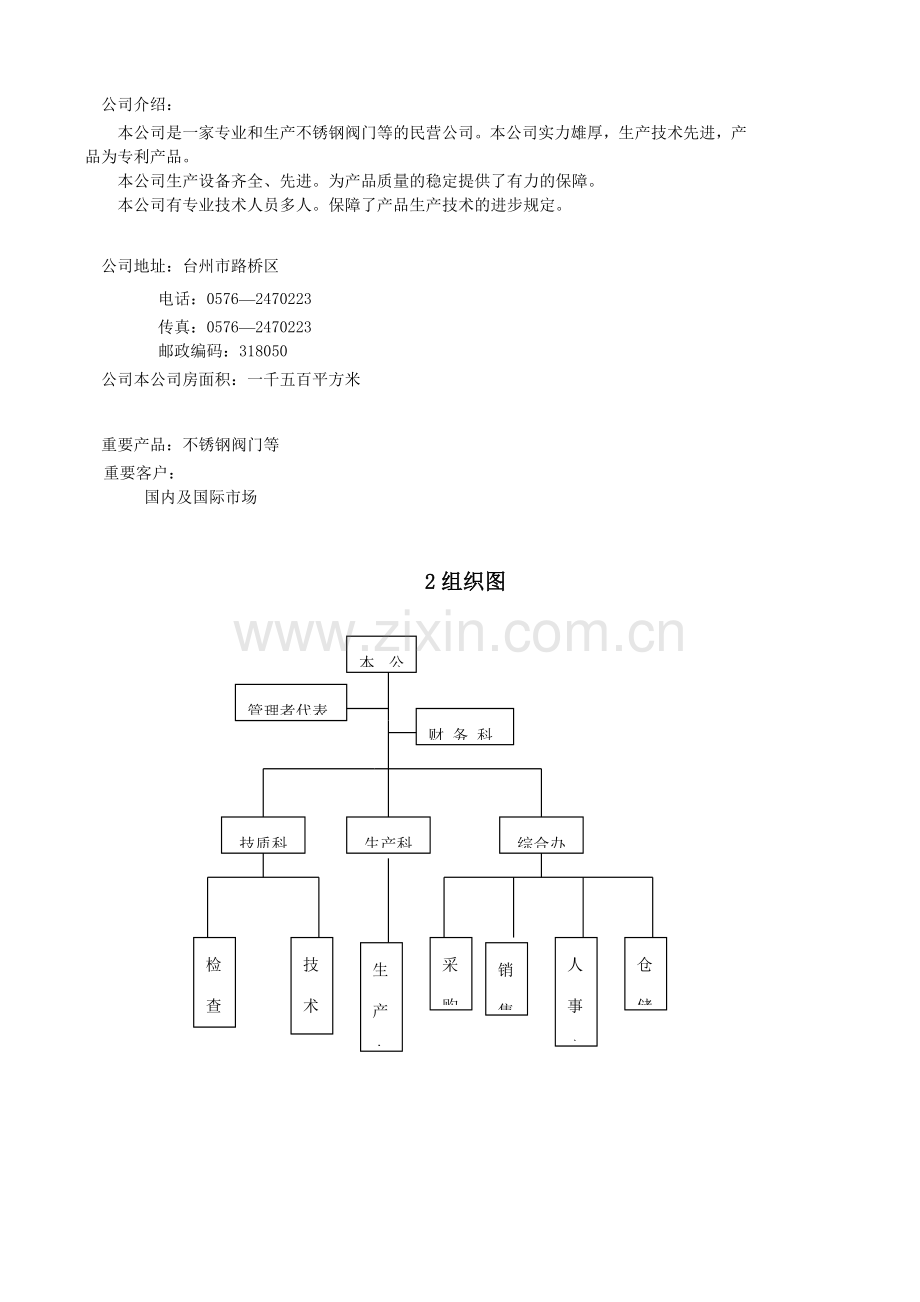 阀门行业质量手册.doc_第3页