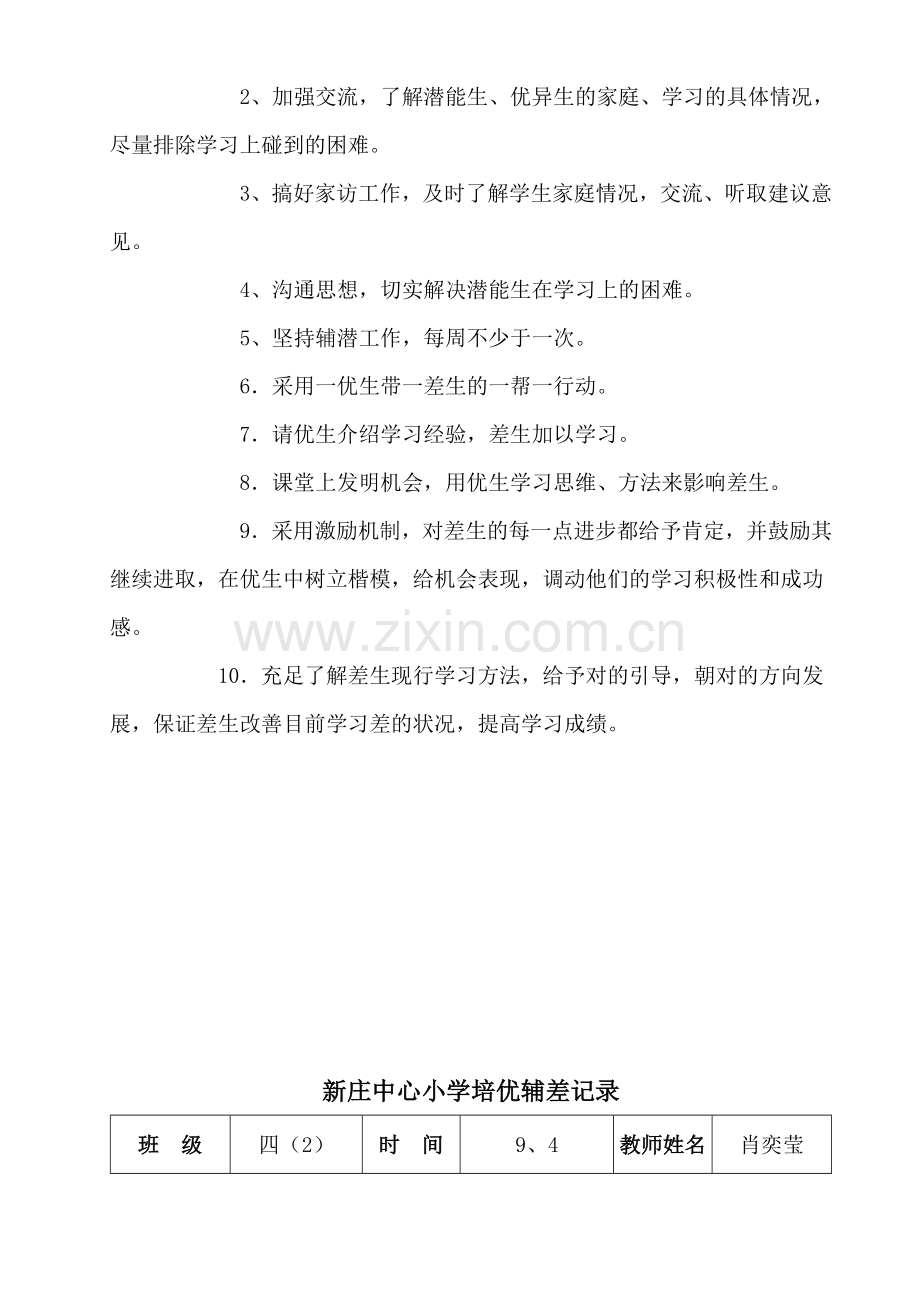 四年级培优辅差记录表.doc_第3页