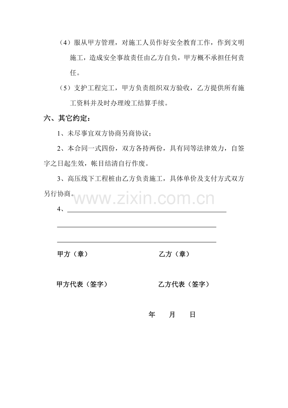 基坑支护与降水施工合同.doc_第3页