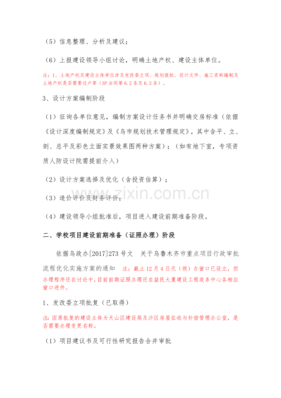 项目建设全过程管理流程.docx_第2页