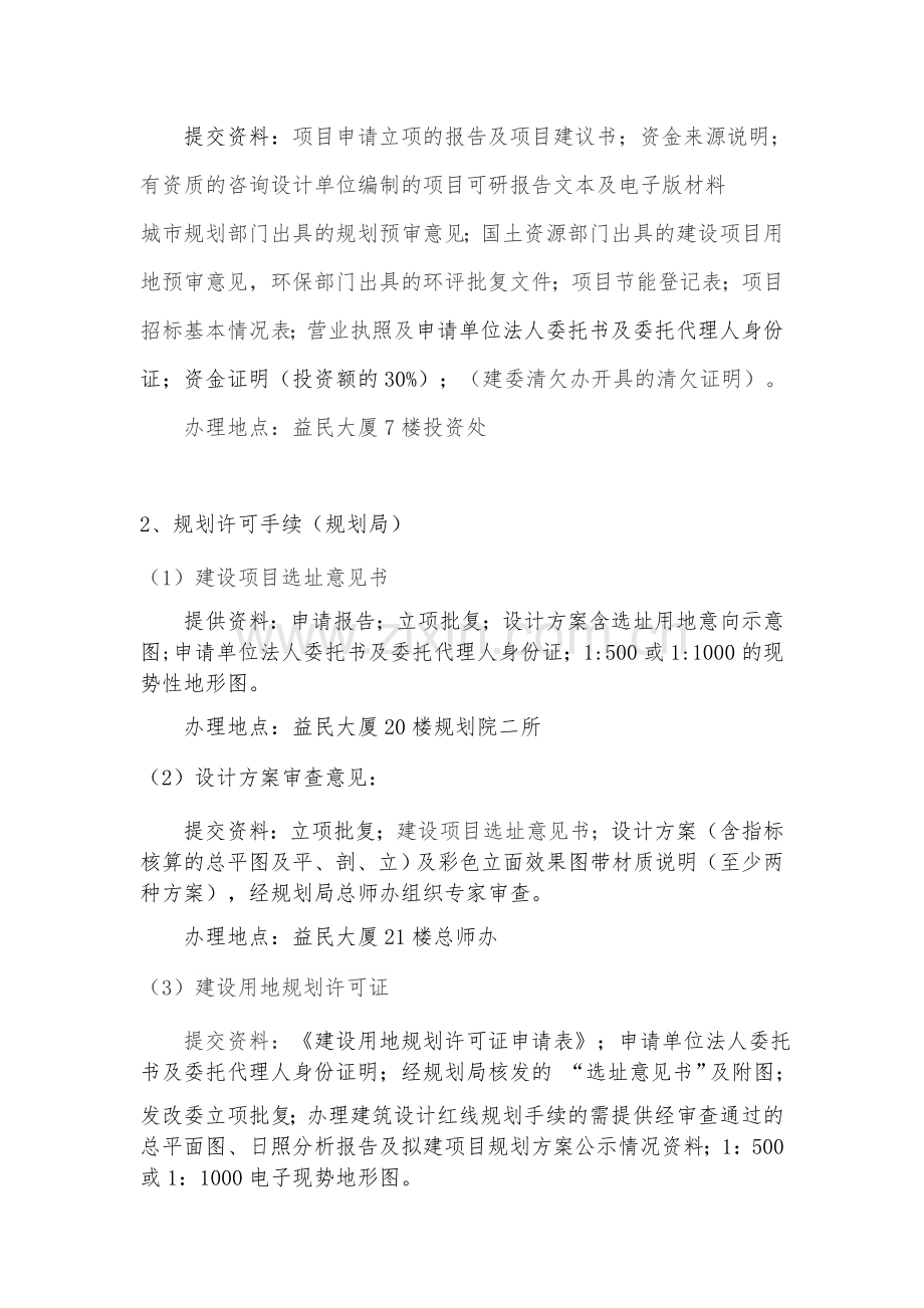 项目建设全过程管理流程.docx_第3页