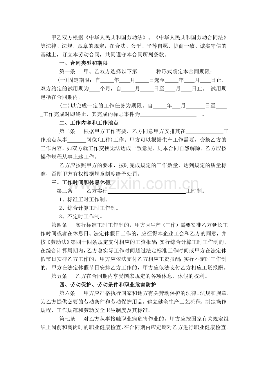 乐清市劳动劳动合同书范本.doc_第2页