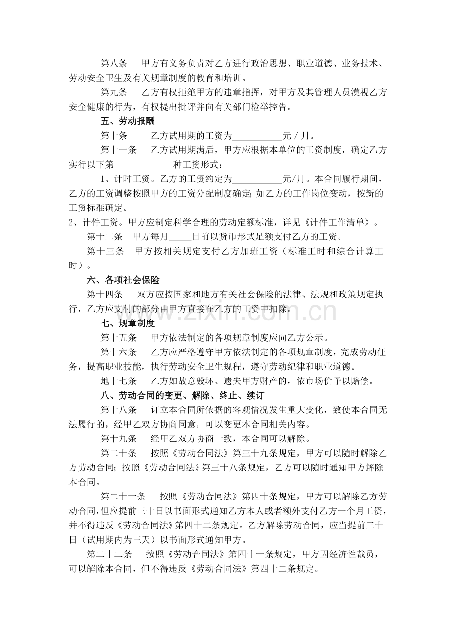 乐清市劳动劳动合同书范本.doc_第3页