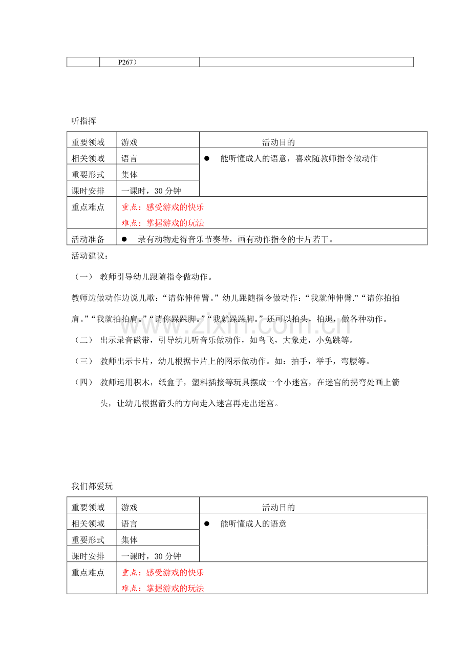 小班上学期游戏教案.doc_第3页