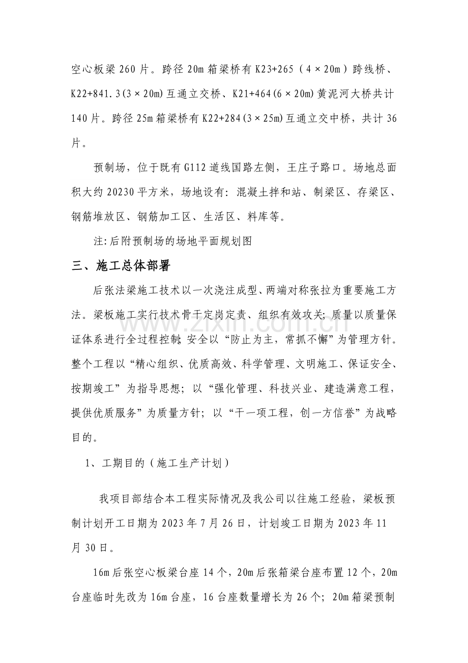 改后张预制施工方案.doc_第2页