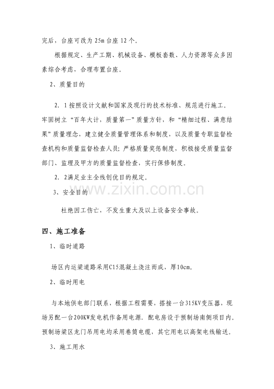 改后张预制施工方案.doc_第3页