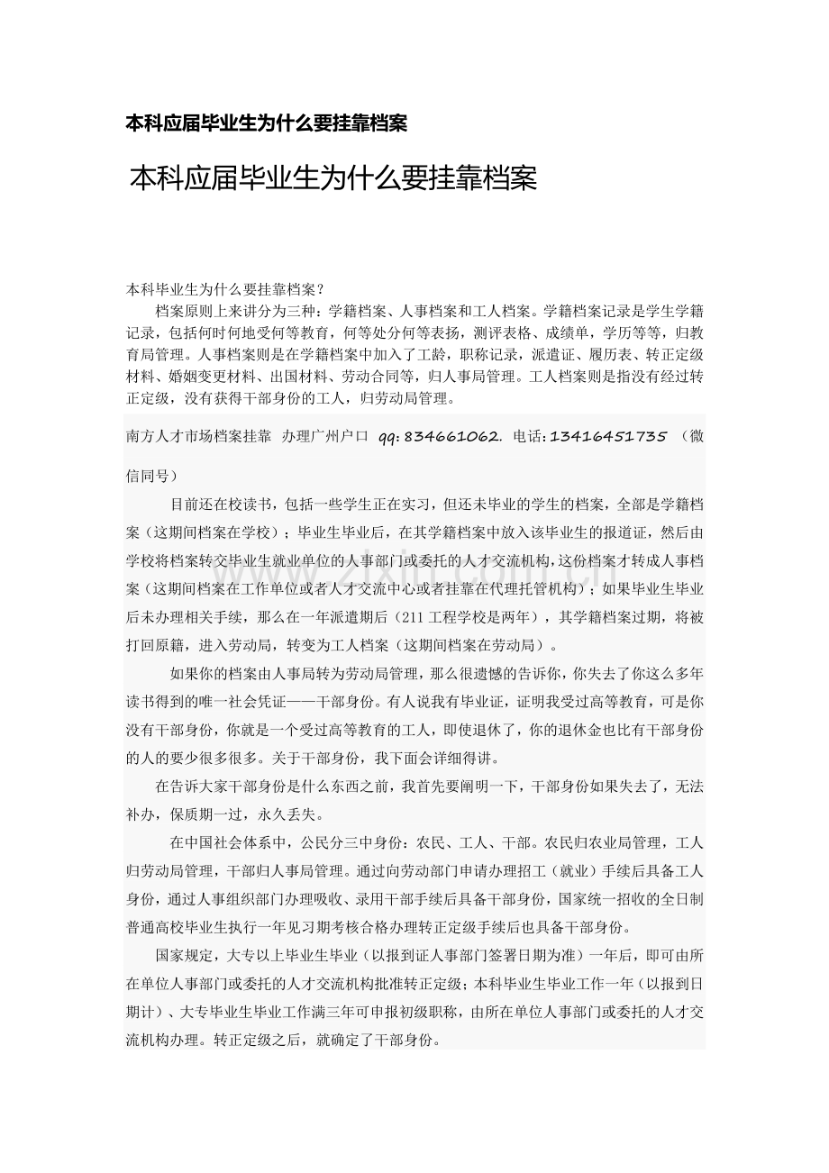 本科应届毕业生为什么要挂靠档案.docx_第1页