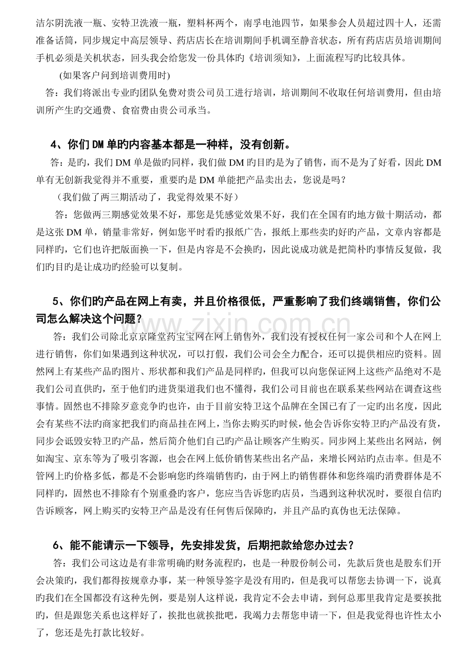 客服工作中常见的问题.doc_第2页