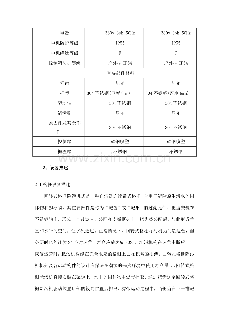 污水处理厂主要设备技术参数.doc_第2页