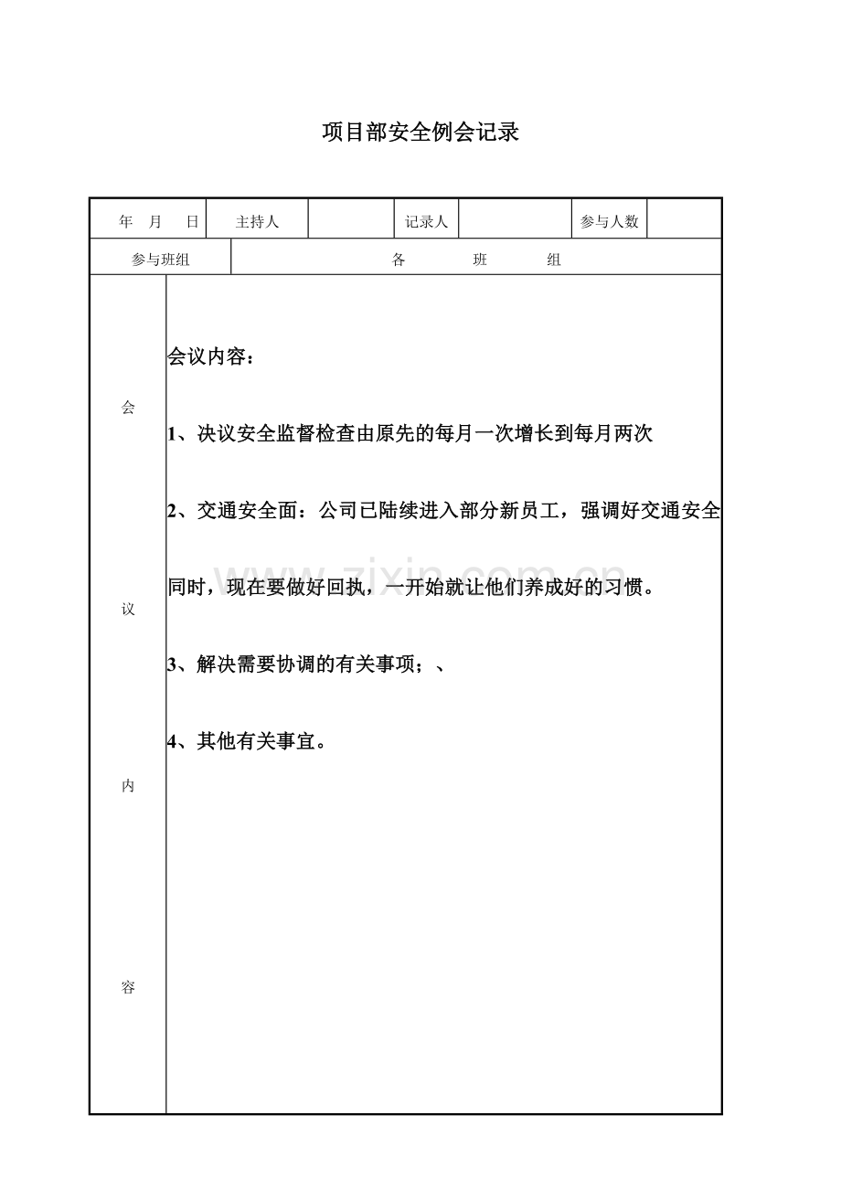 项目部安全例会记录.doc_第2页