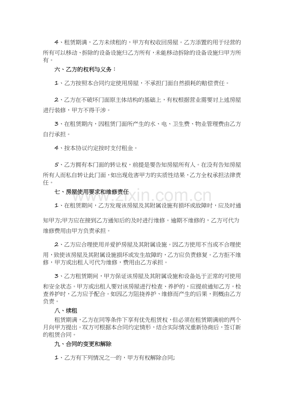 标准门面租赁合同范本下载.docx_第2页