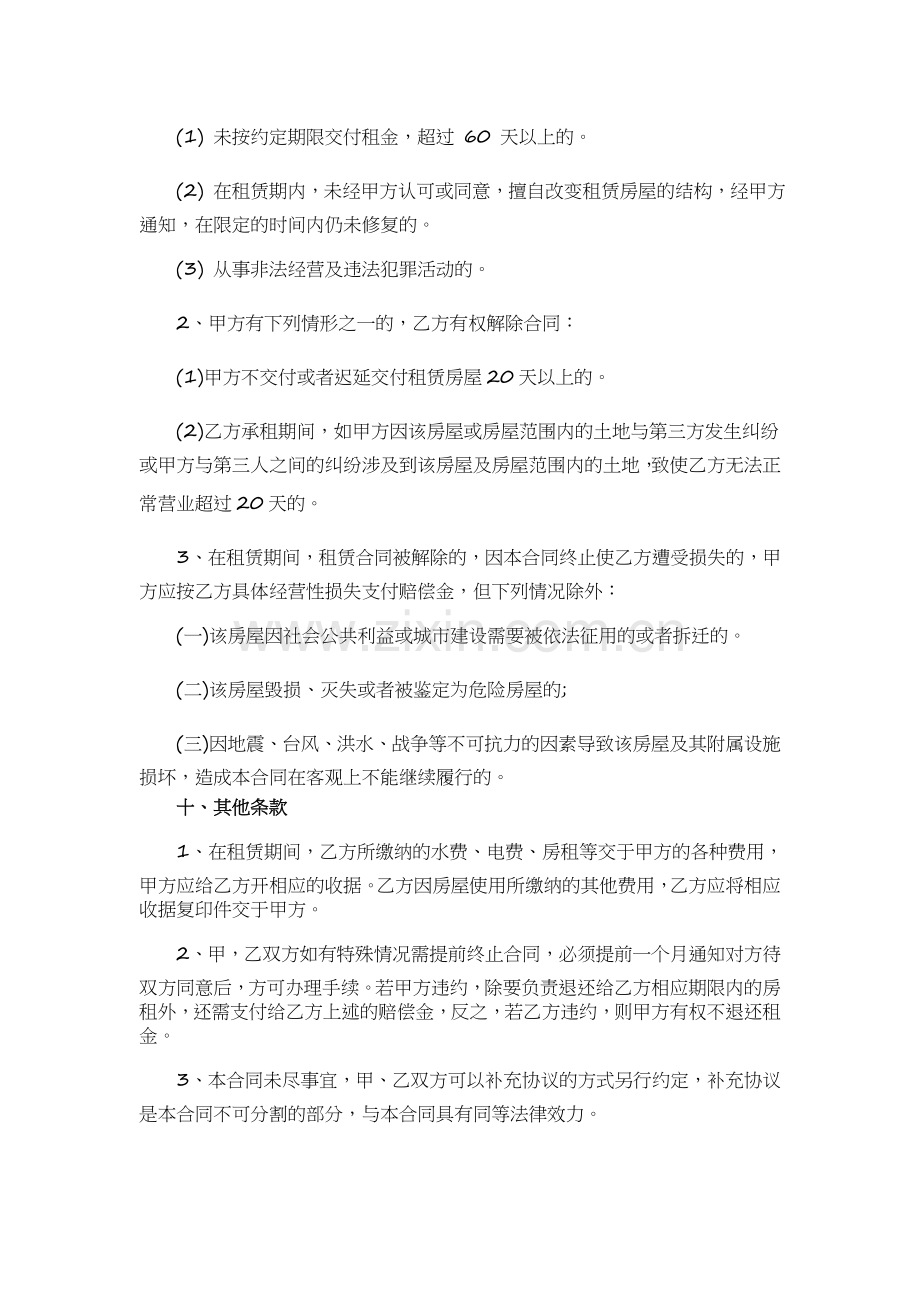 标准门面租赁合同范本下载.docx_第3页