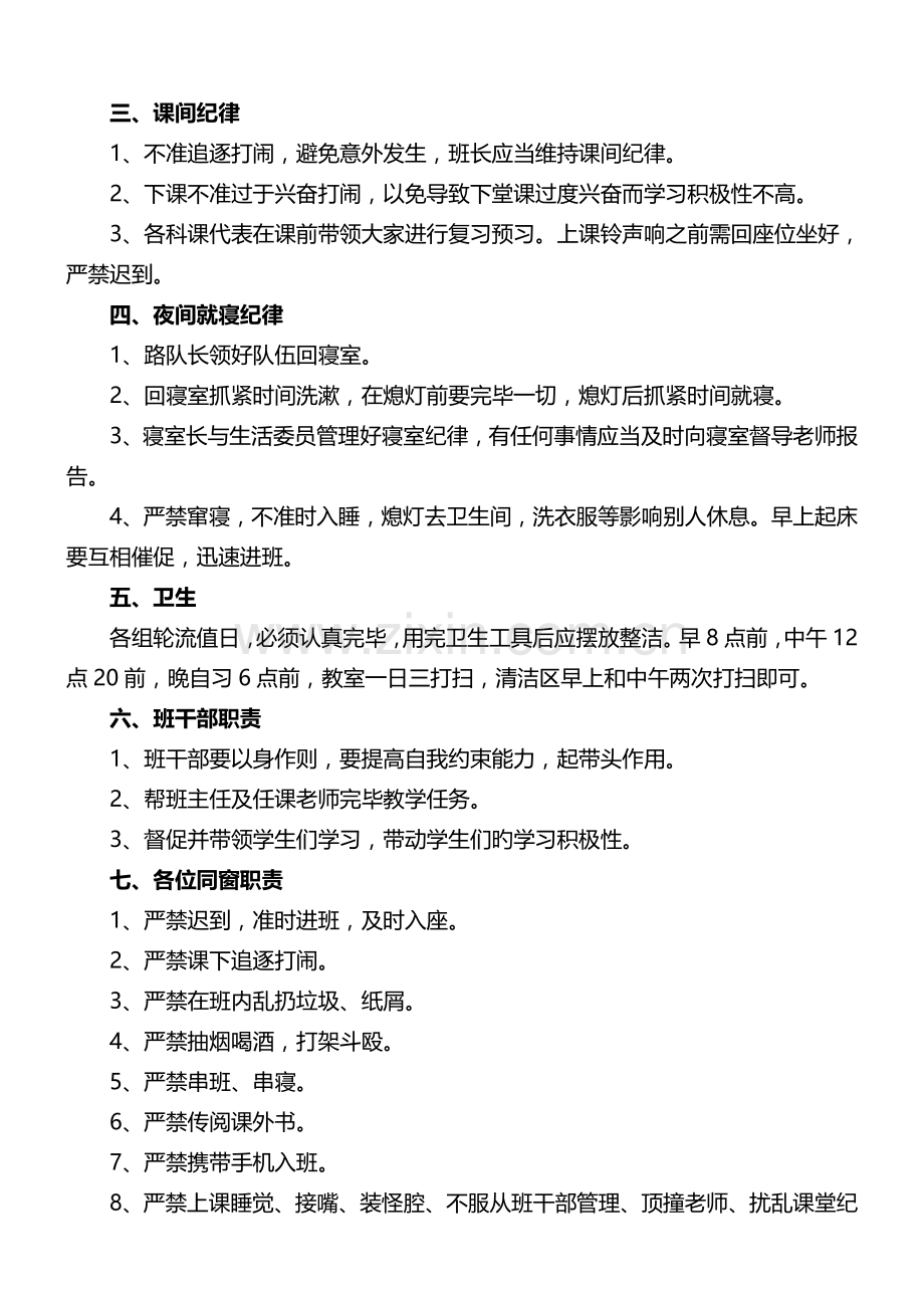 七年级(12)班班规班纪及奖惩管理制度.doc_第3页