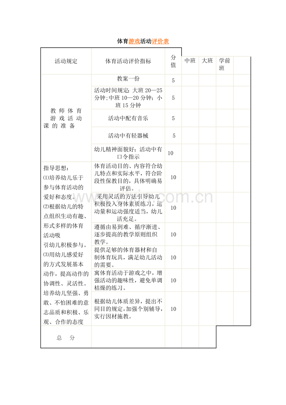 幼儿园常用表格模板.doc_第1页