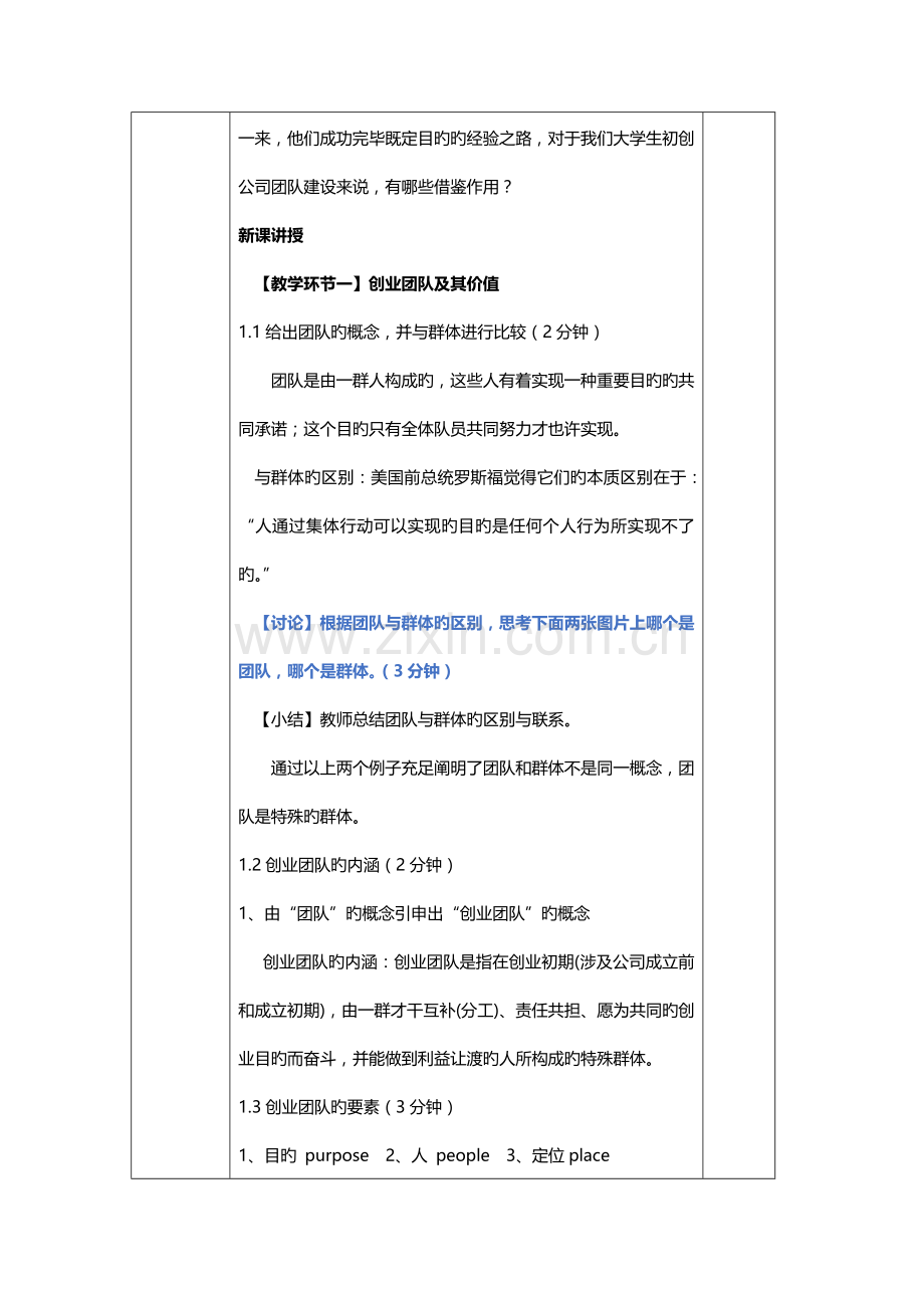 创业团队组建与管理教案.docx_第3页