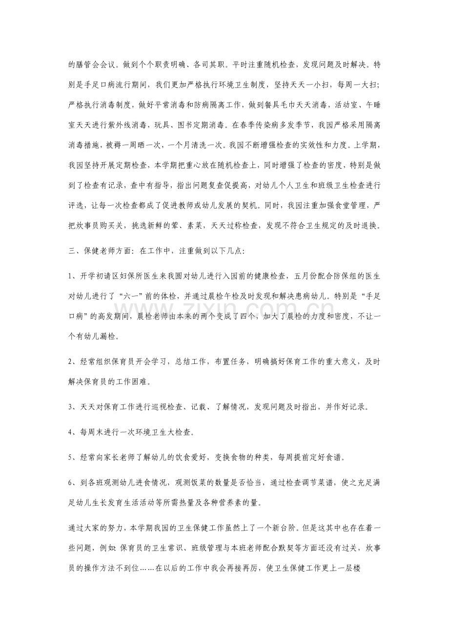 顾庄幼儿园总结.doc_第2页