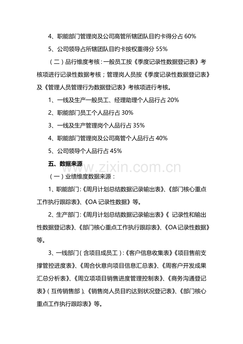 绩效考核组织实施方案.docx_第2页