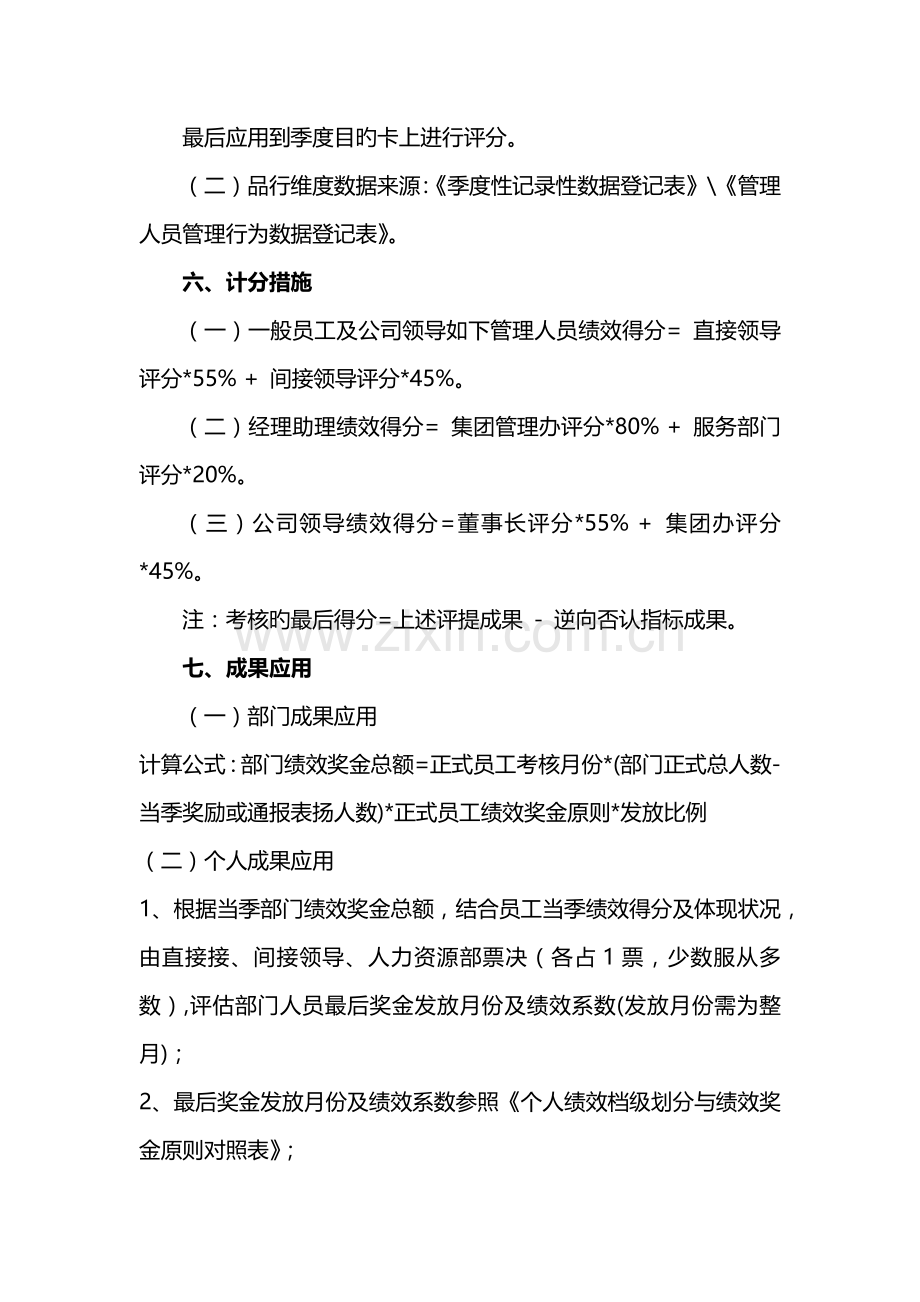 绩效考核组织实施方案.docx_第3页