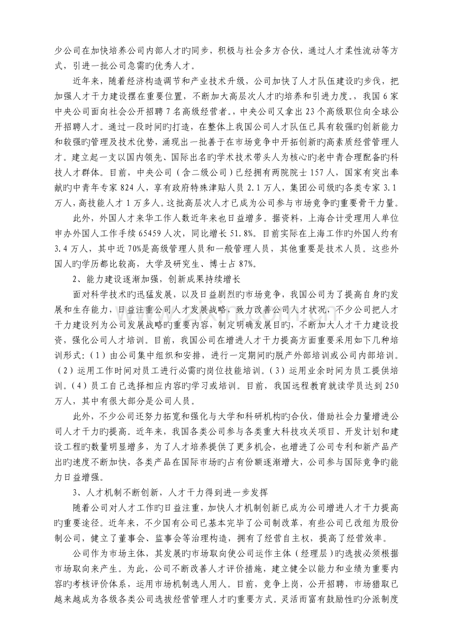 我国企业人才能力建设研究.doc_第2页