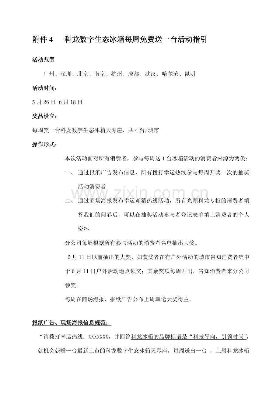 科龙容声冰箱促销活动实施方案.doc_第2页