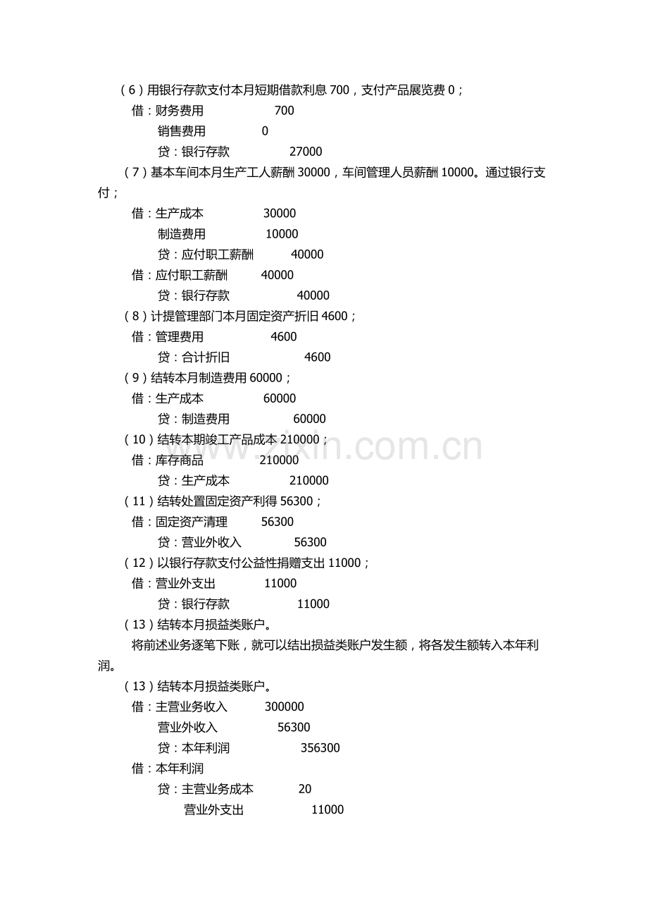 会计从业资格-----会计基础-------账务处理程序知识要点.docx_第3页