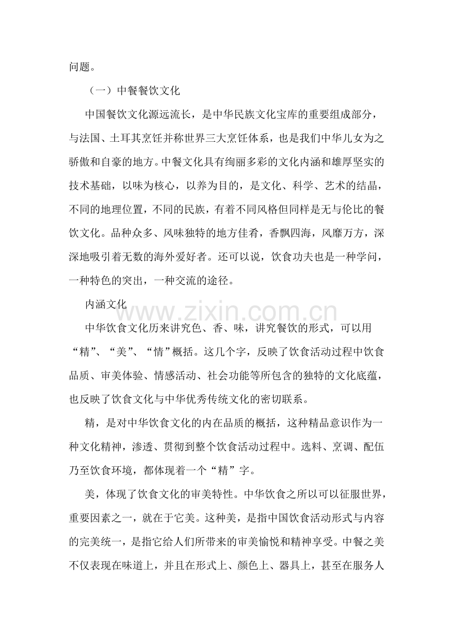 连锁加盟策划书.doc_第2页