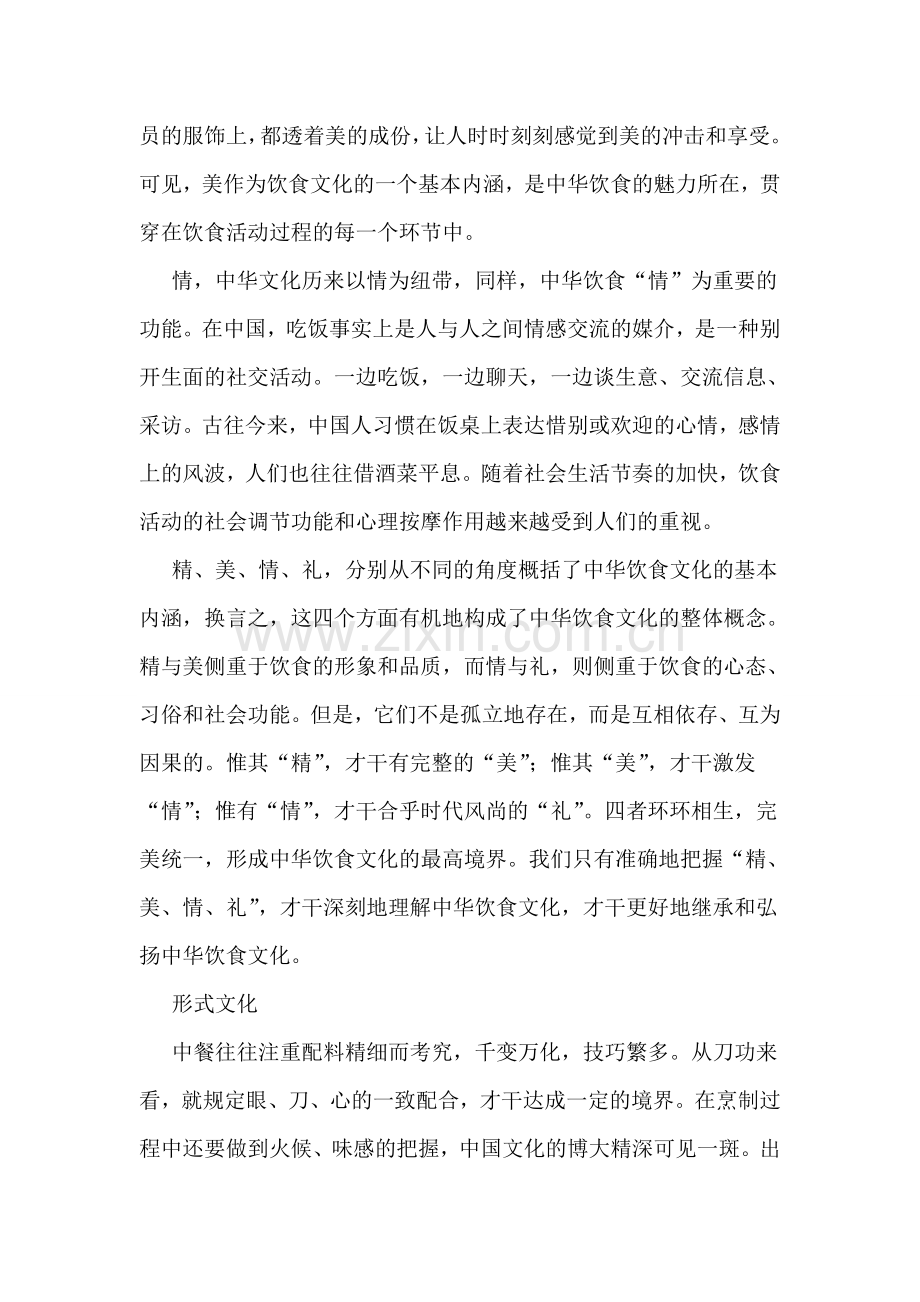 连锁加盟策划书.doc_第3页