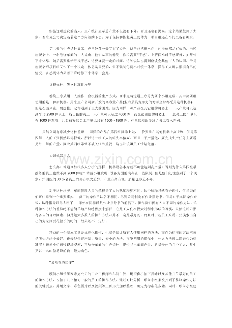 西米克公司的精益生产流程.doc_第2页