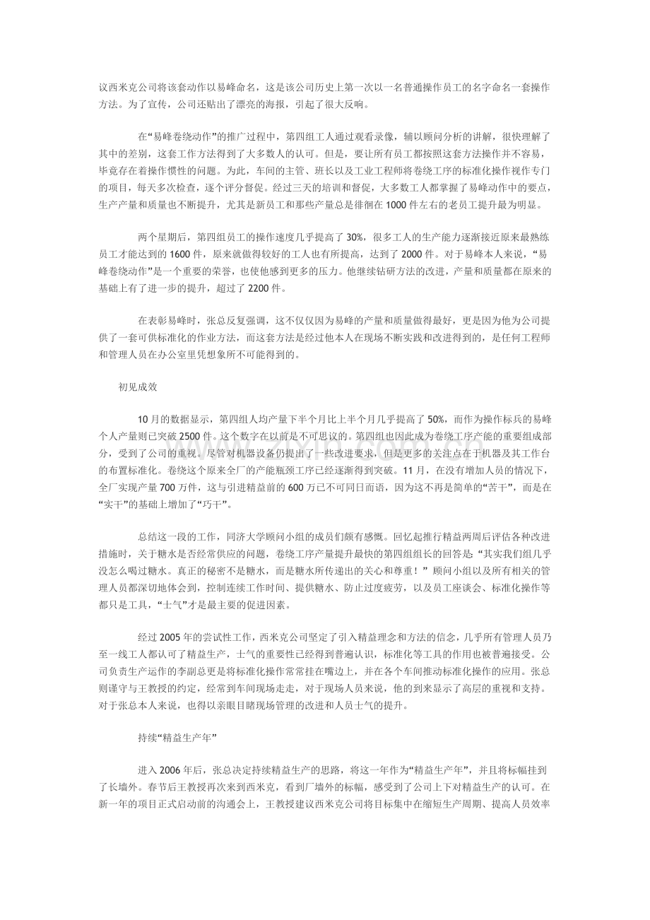 西米克公司的精益生产流程.doc_第3页