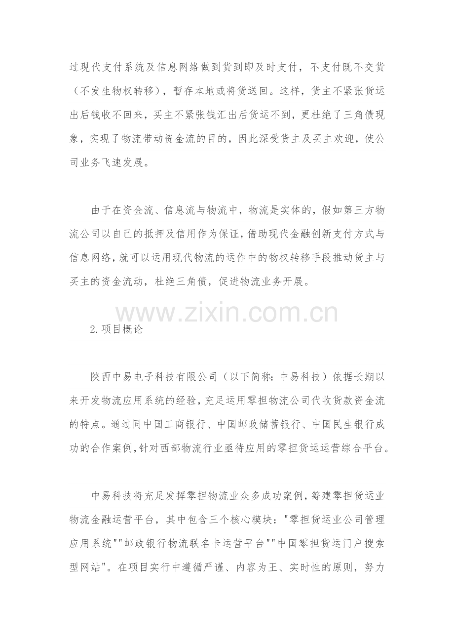 零担物流金融运营平台设计方案.docx_第2页