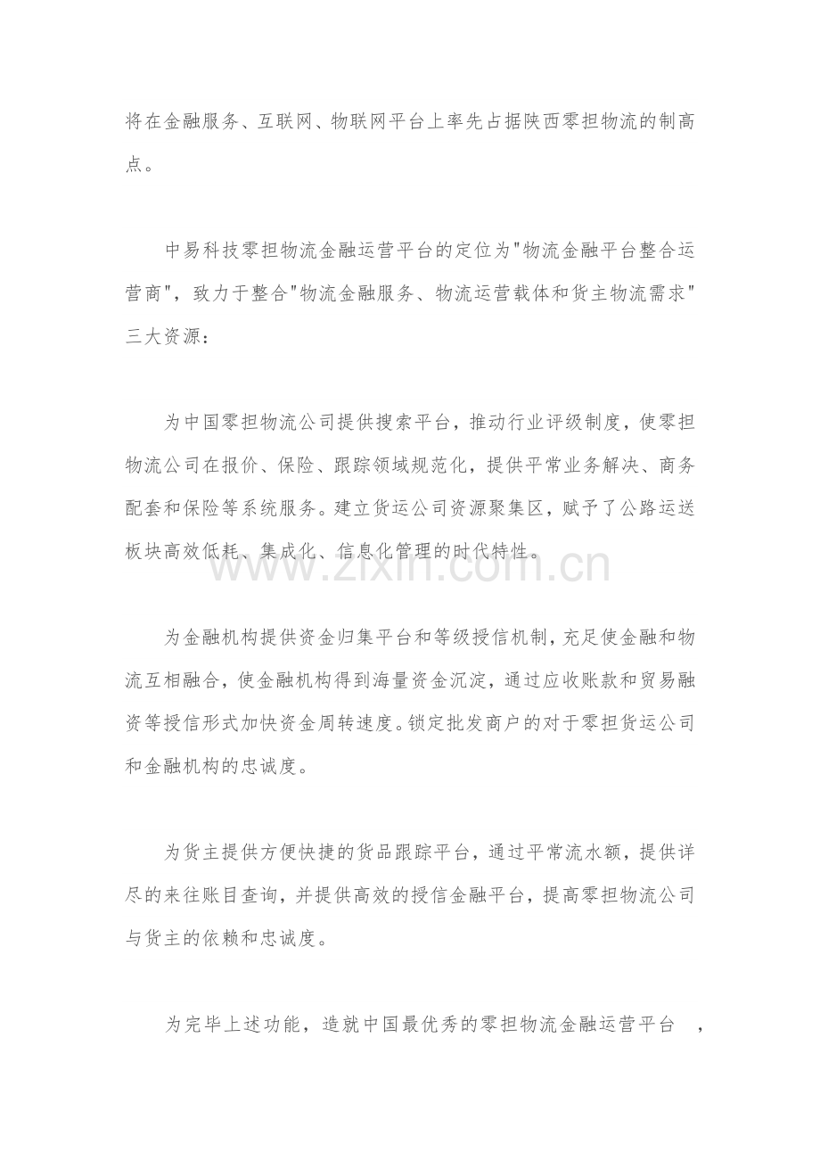 零担物流金融运营平台设计方案.docx_第3页