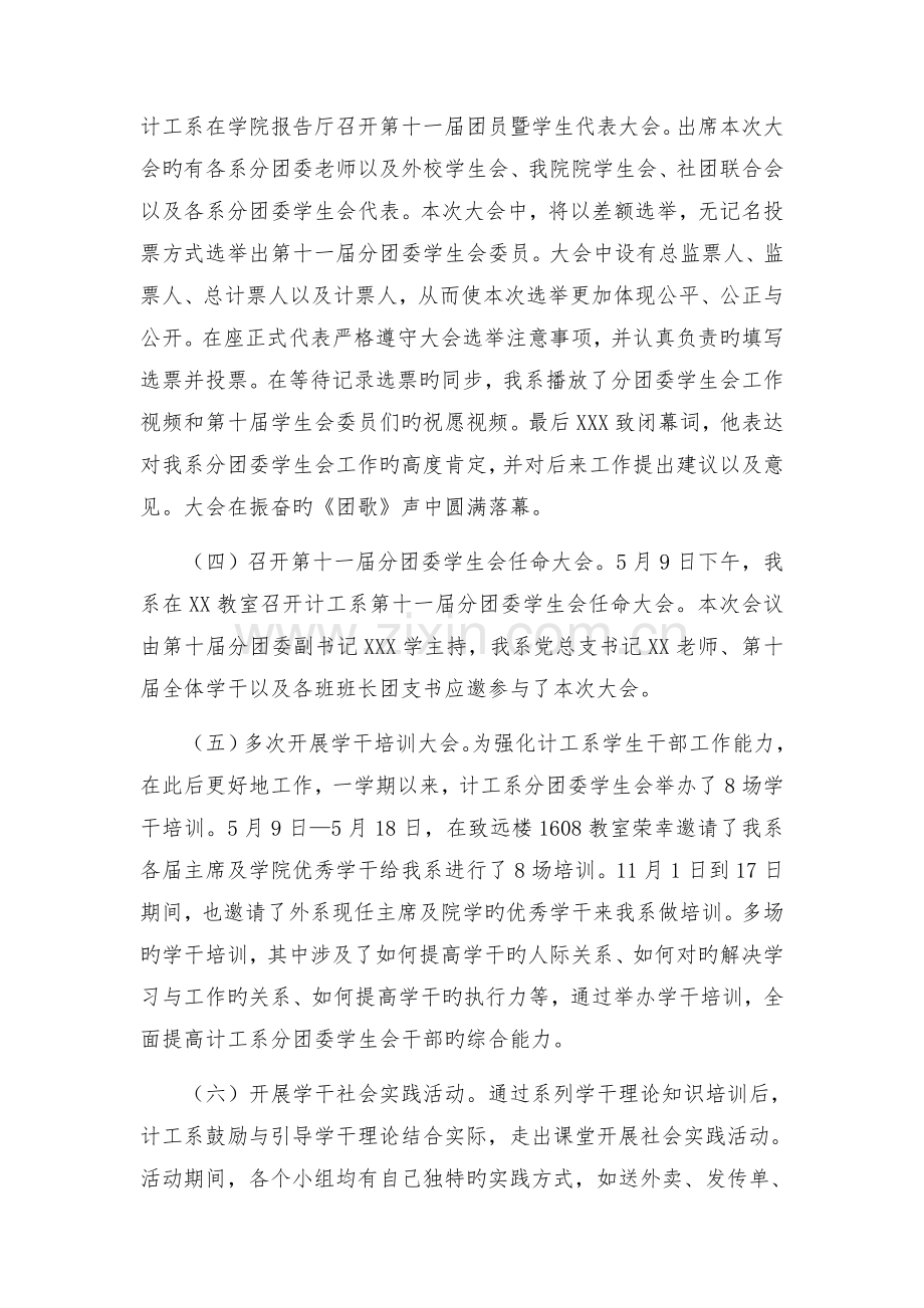 分团委学生会工作总结.docx_第2页