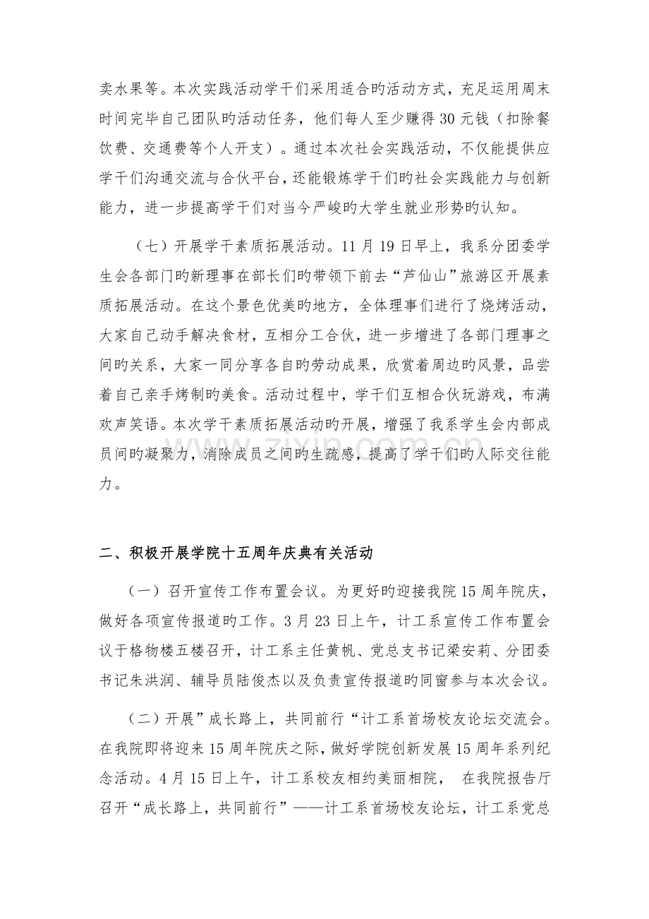 分团委学生会工作总结.docx_第3页