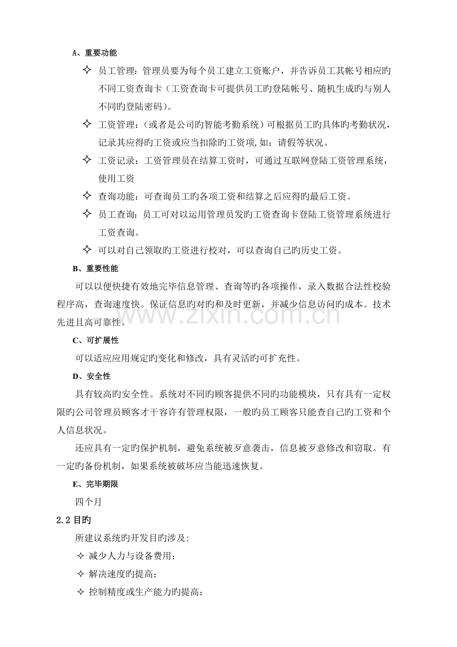 企业工资管理系统可行性研究报告.doc_第3页