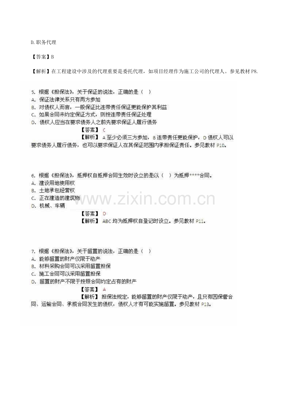 监理工程师工程建设合同管理真题与答案.doc_第2页