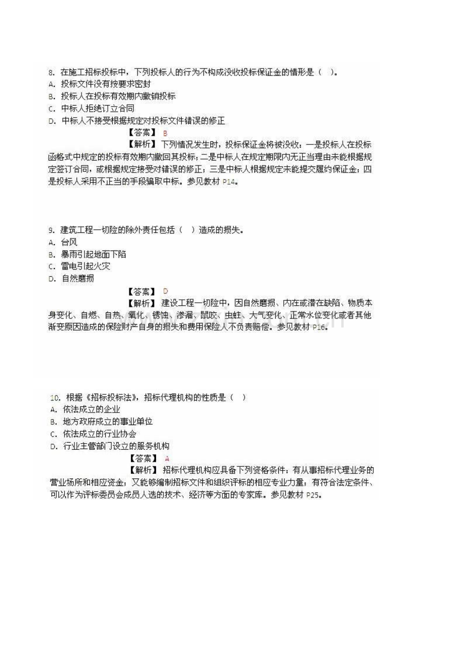 监理工程师工程建设合同管理真题与答案.doc_第3页