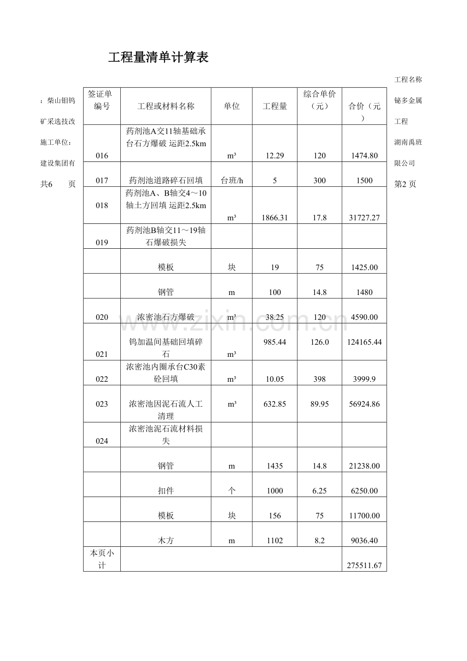 新版工程量计算表.doc_第3页