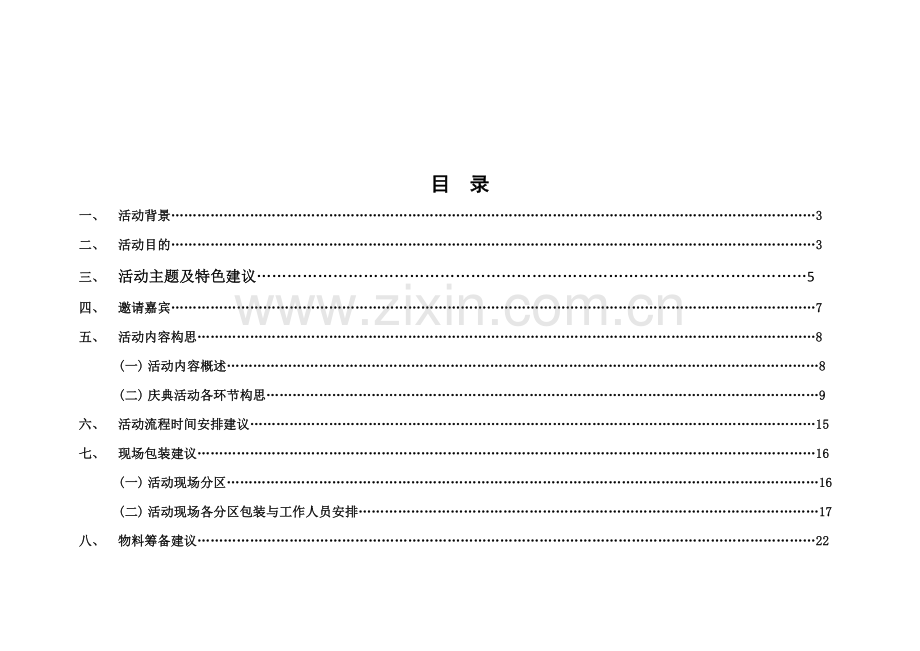 月南宁市恒宁·太阳广场开工奠基仪式活动方案.doc_第2页